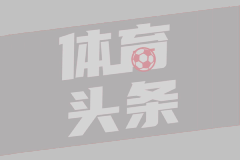 是谁的第一个德甲冠军！又是谁的最后一个